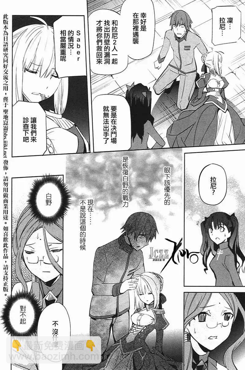 《Fate EXTRA》第19回 第9页