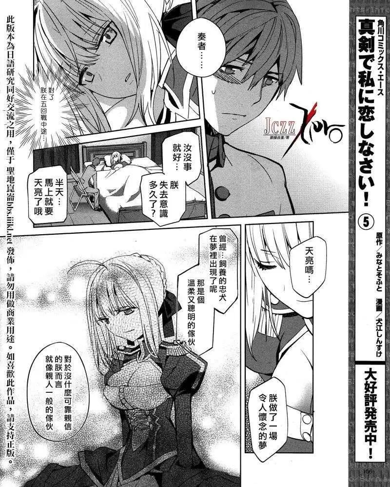 《Fate EXTRA》第21回 第10页