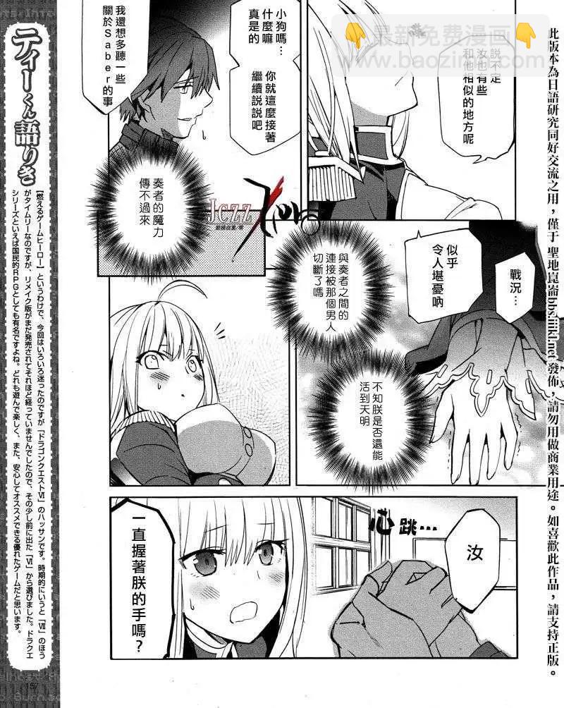 《Fate EXTRA》第21回 第11页