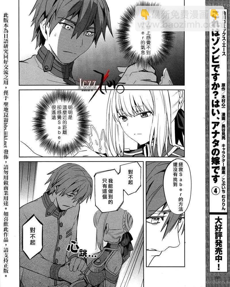 《Fate EXTRA》第21回 第12页