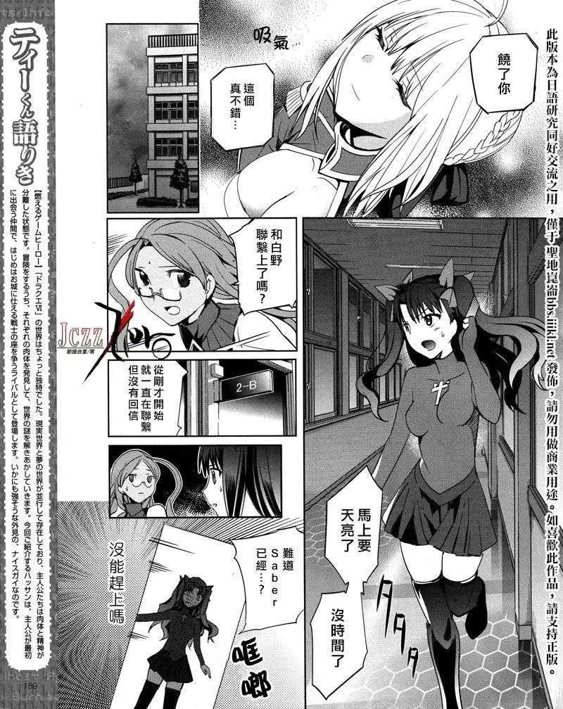 《Fate EXTRA》第21回 第13页