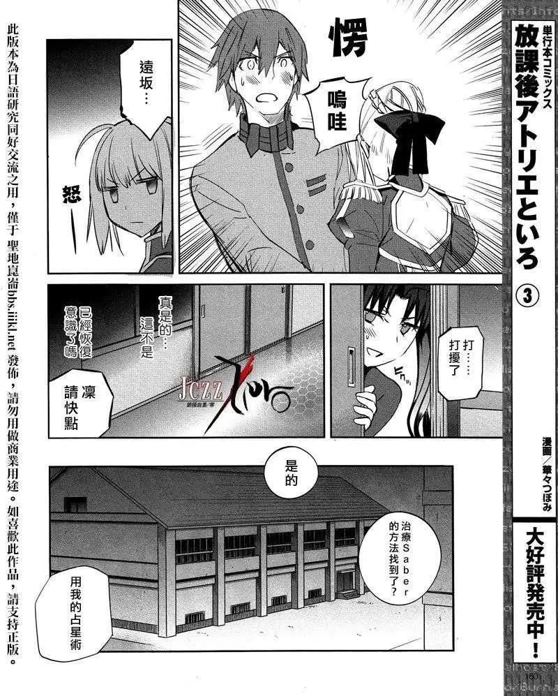 《Fate EXTRA》第21回 第14页