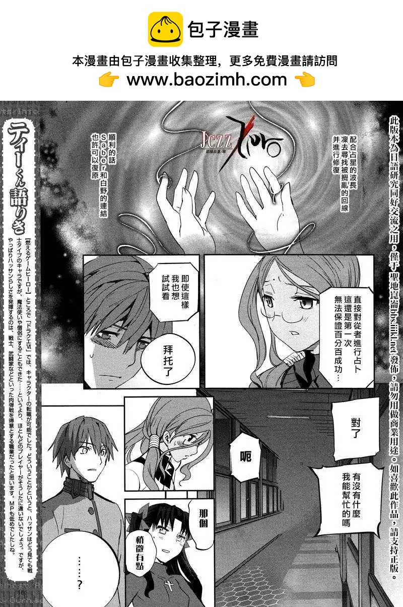《Fate EXTRA》第21回 第15页