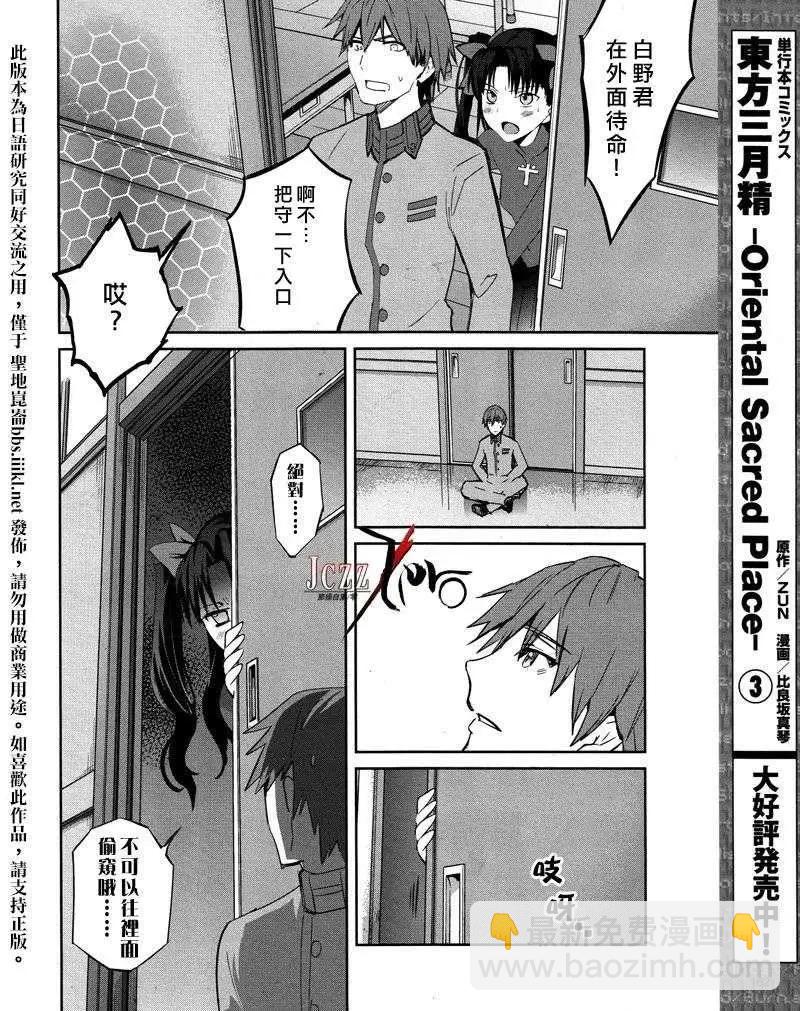 《Fate EXTRA》第21回 第16页
