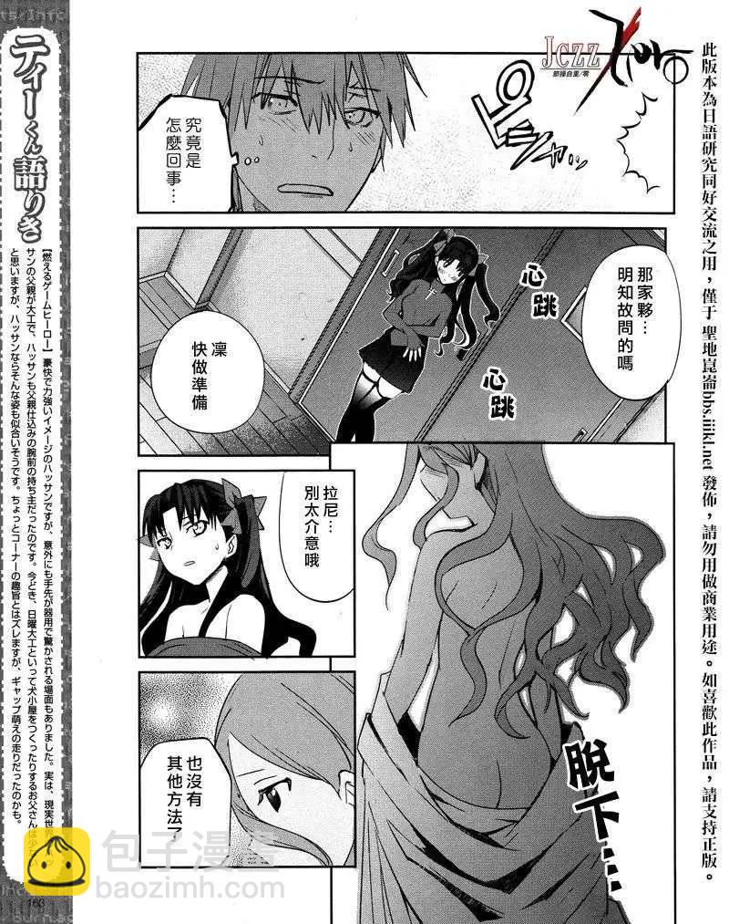 《Fate EXTRA》第21回 第17页