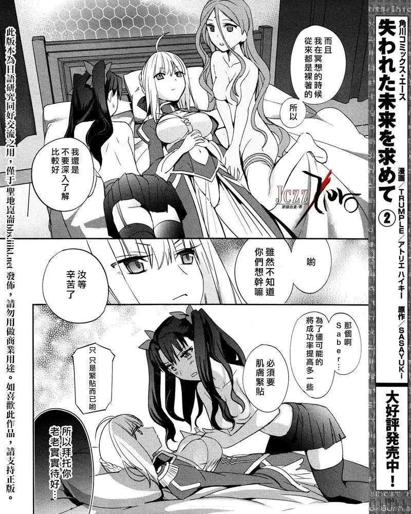 《Fate EXTRA》第21回 第18页