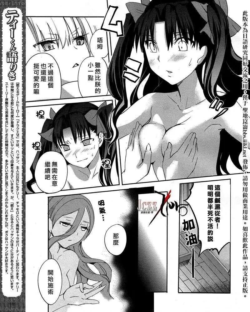 《Fate EXTRA》第21回 第19页