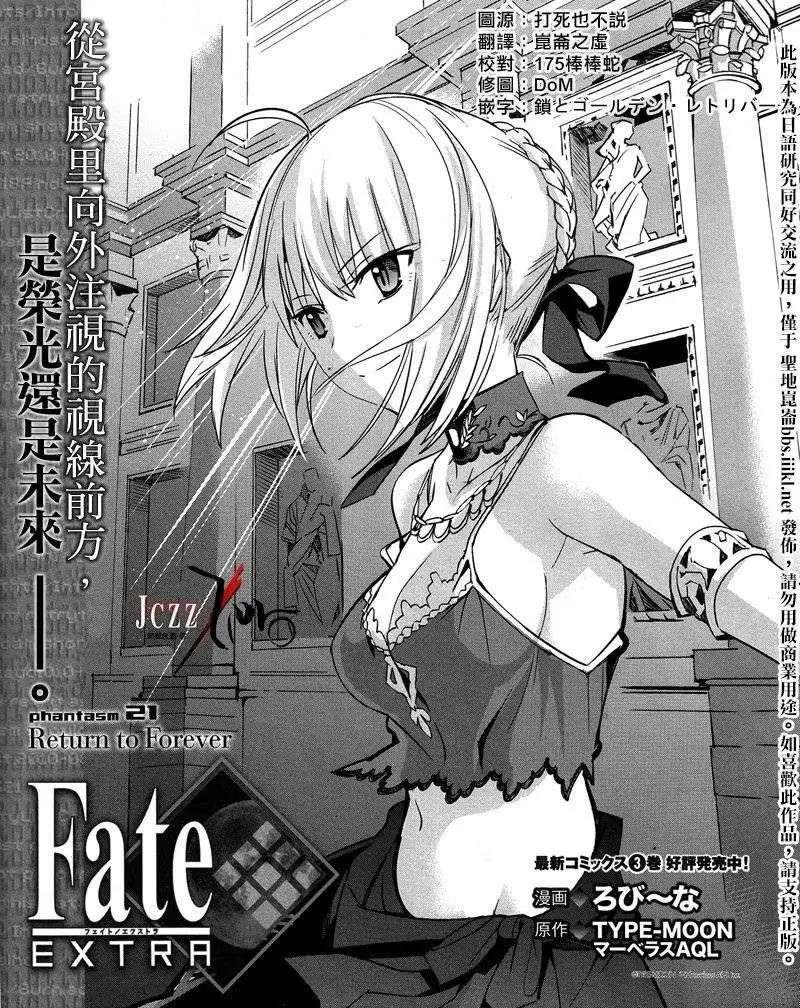 《Fate EXTRA》第21回 第1页
