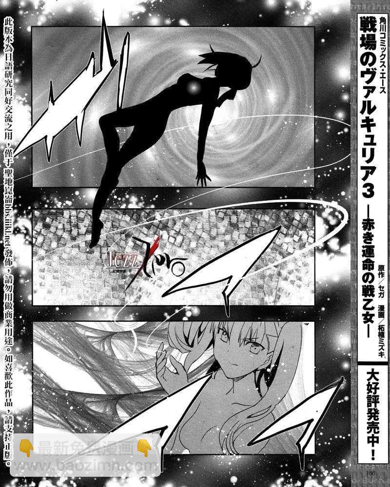 《Fate EXTRA》第21回 第20页