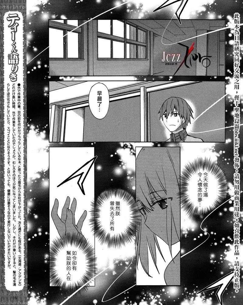 《Fate EXTRA》第21回 第21页