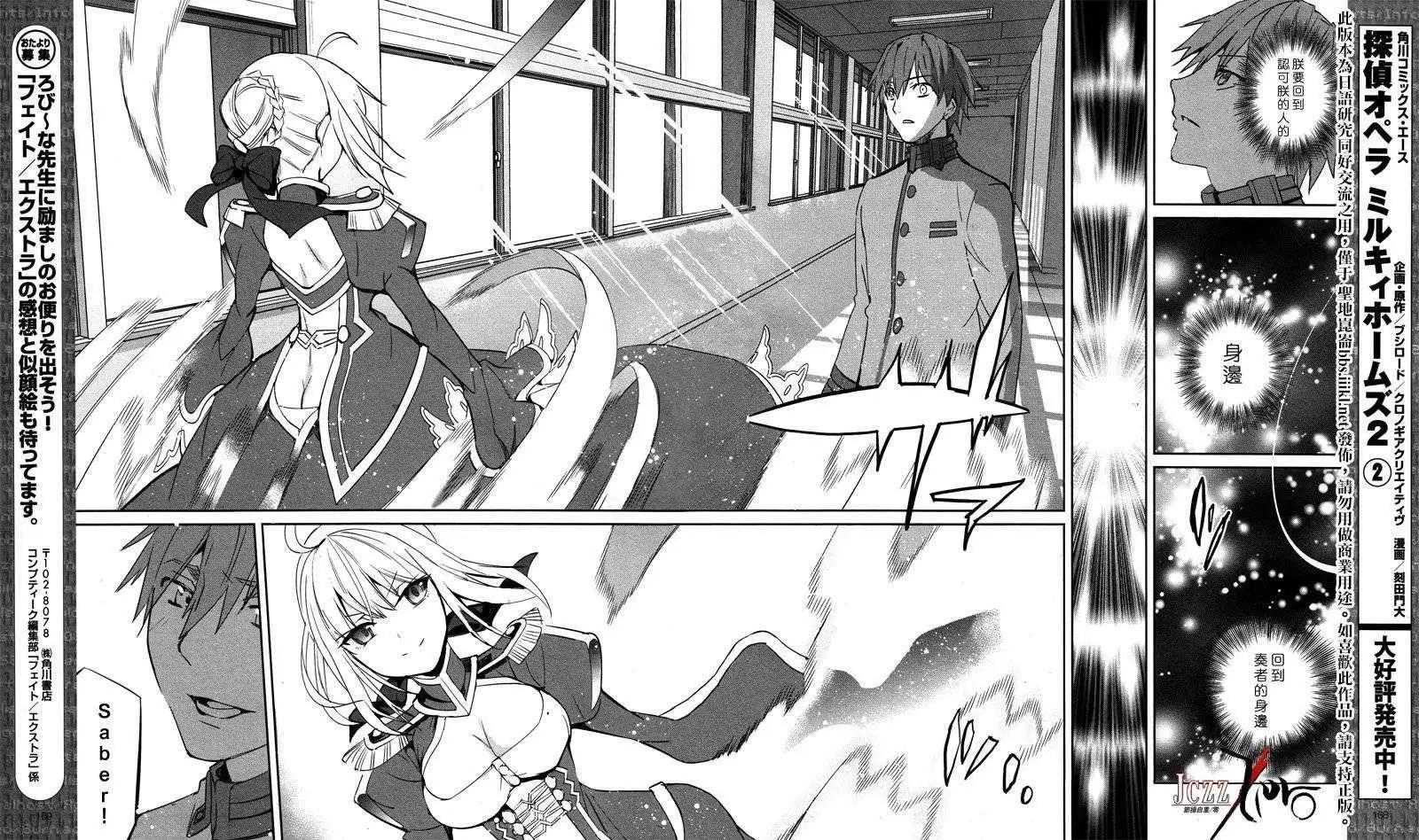 《Fate EXTRA》第21回 第23页