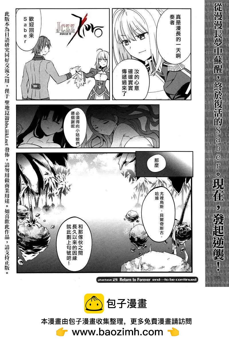 《Fate EXTRA》第21回 第24页