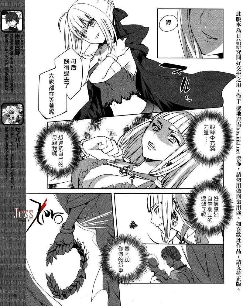 《Fate EXTRA》第21回 第3页