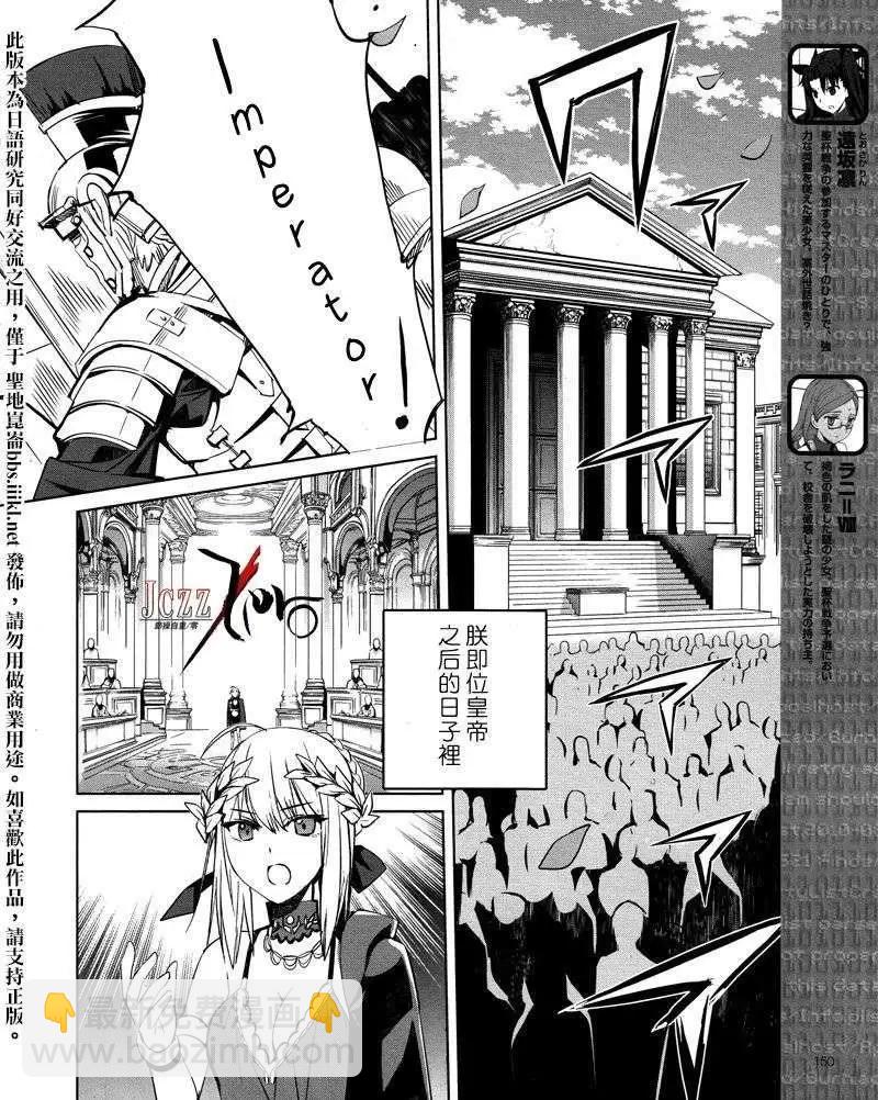 《Fate EXTRA》第21回 第4页