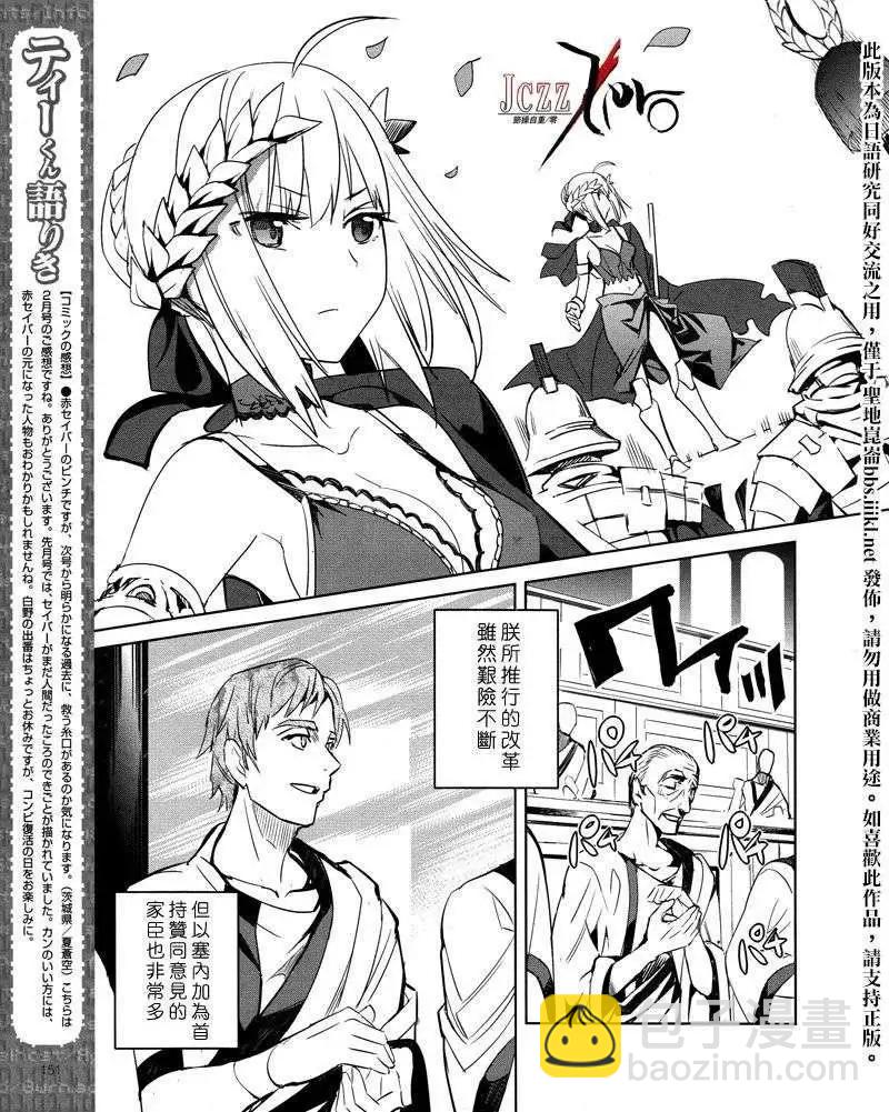 《Fate EXTRA》第21回 第5页