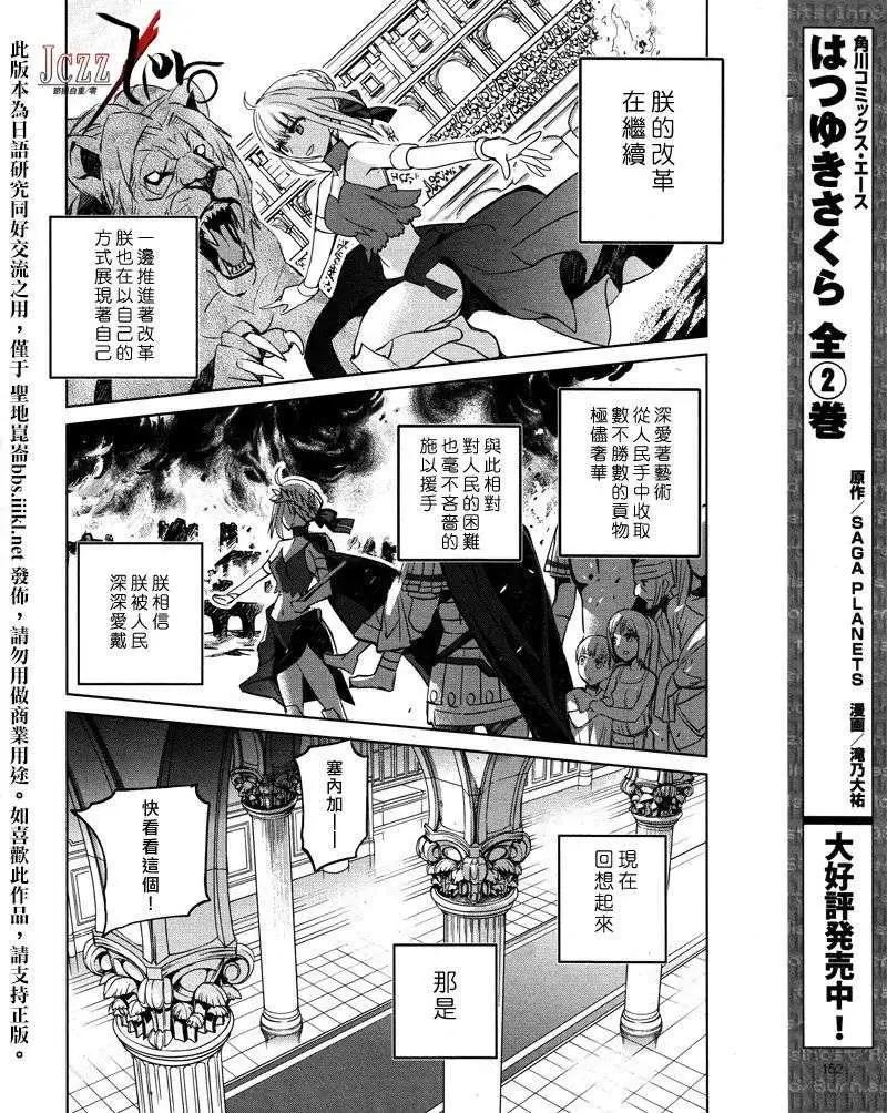 《Fate EXTRA》第21回 第6页