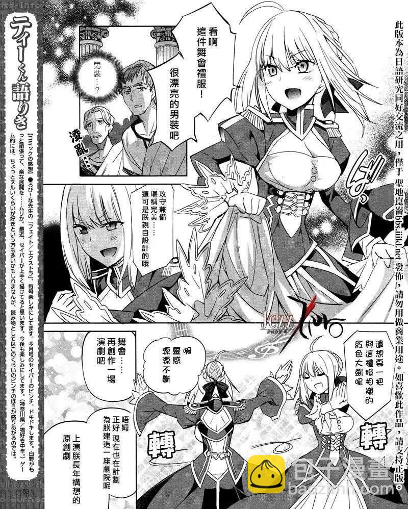 《Fate EXTRA》第21回 第7页