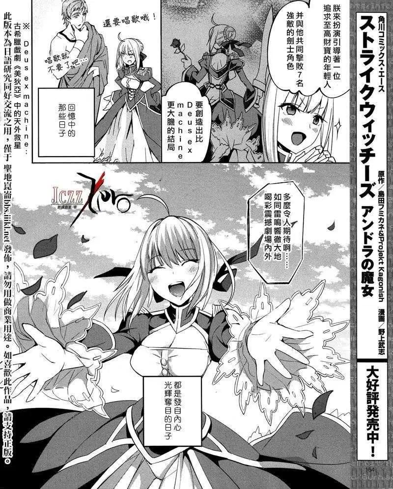 《Fate EXTRA》第21回 第8页