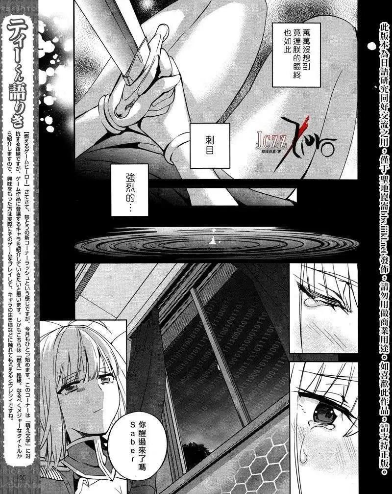 《Fate EXTRA》第21回 第9页
