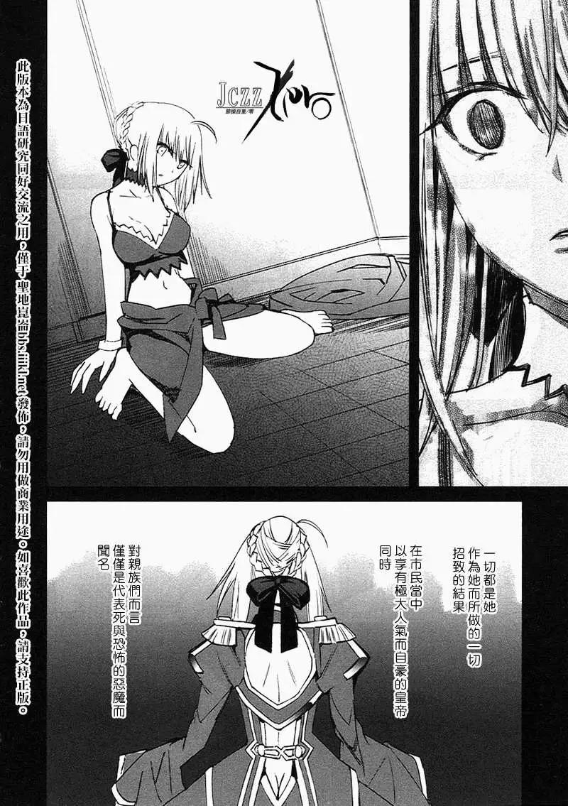 《Fate EXTRA》第25回 第10页