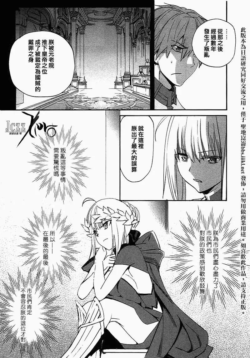 《Fate EXTRA》第25回 第11页
