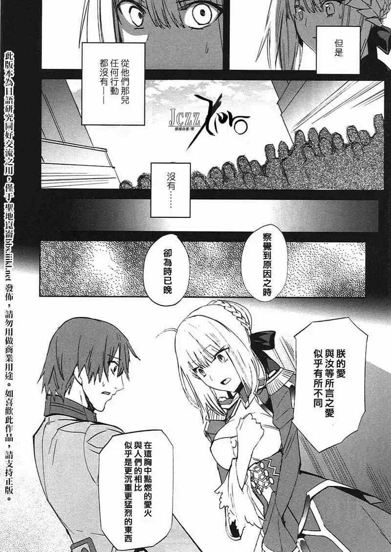 《Fate EXTRA》第25回 第12页
