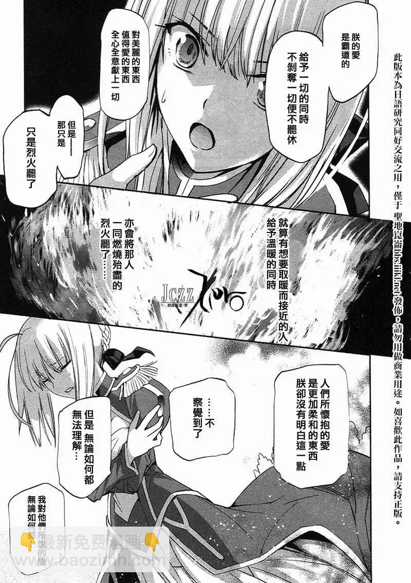 《Fate EXTRA》第25回 第13页