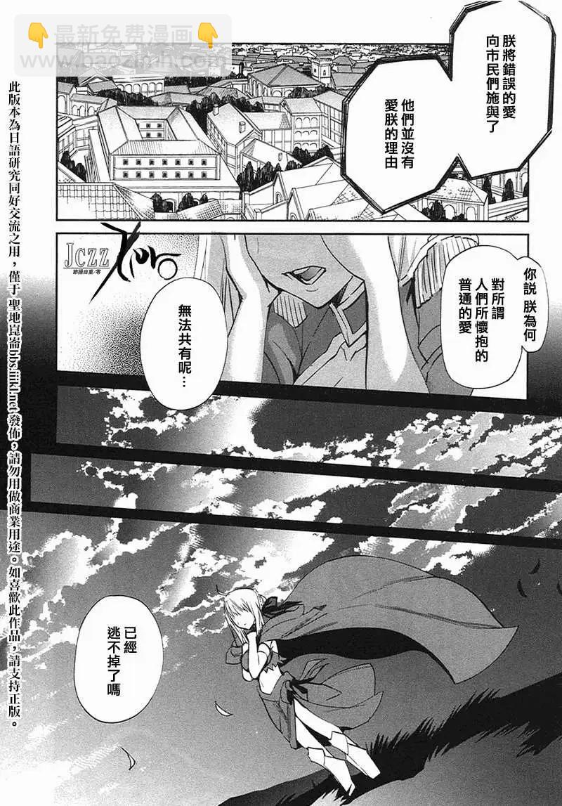 《Fate EXTRA》第25回 第14页