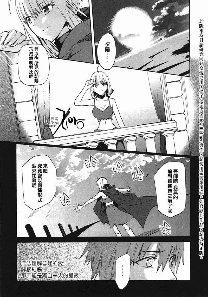 《Fate EXTRA》第25回 第15页