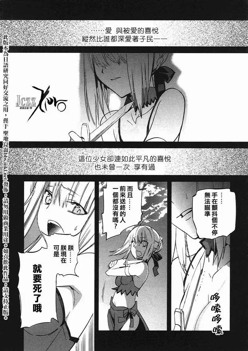 《Fate EXTRA》第25回 第16页