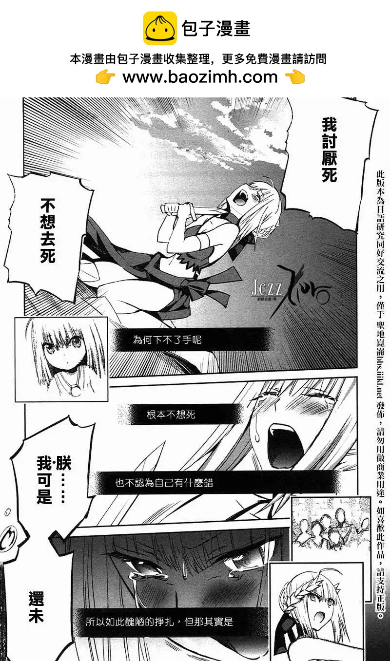 《Fate EXTRA》第25回 第17页
