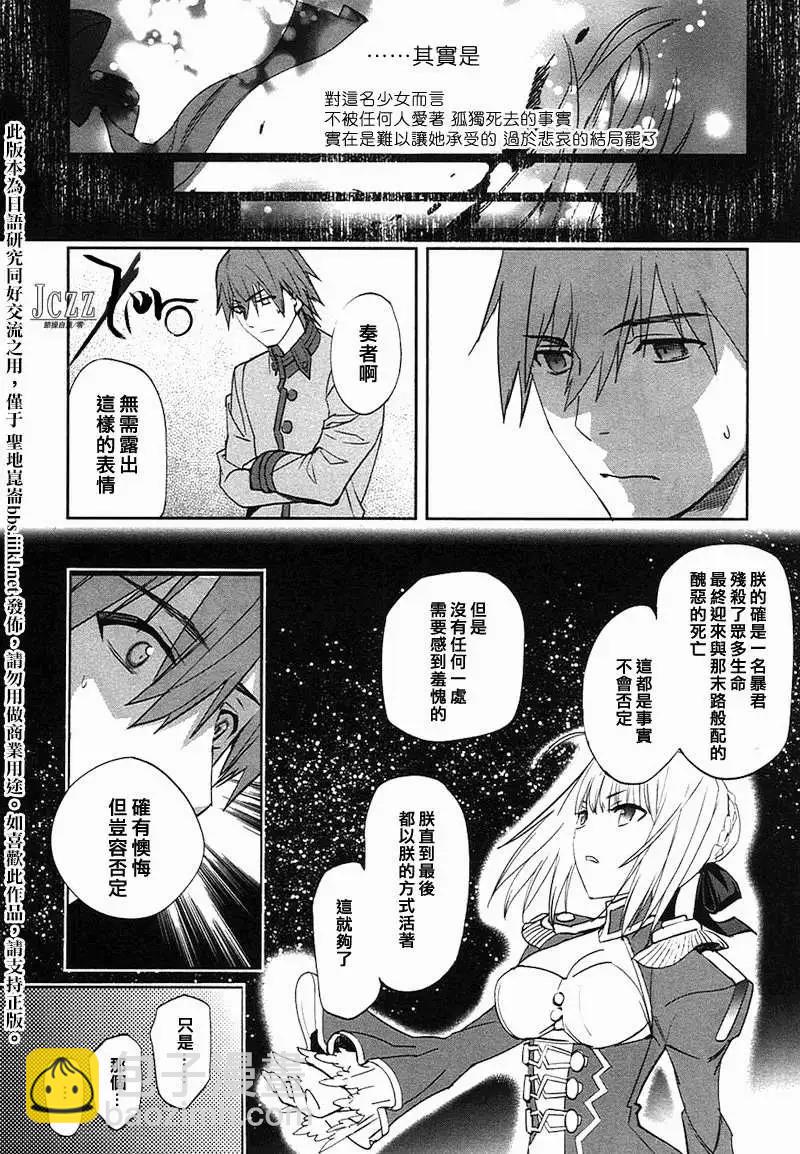 《Fate EXTRA》第25回 第18页