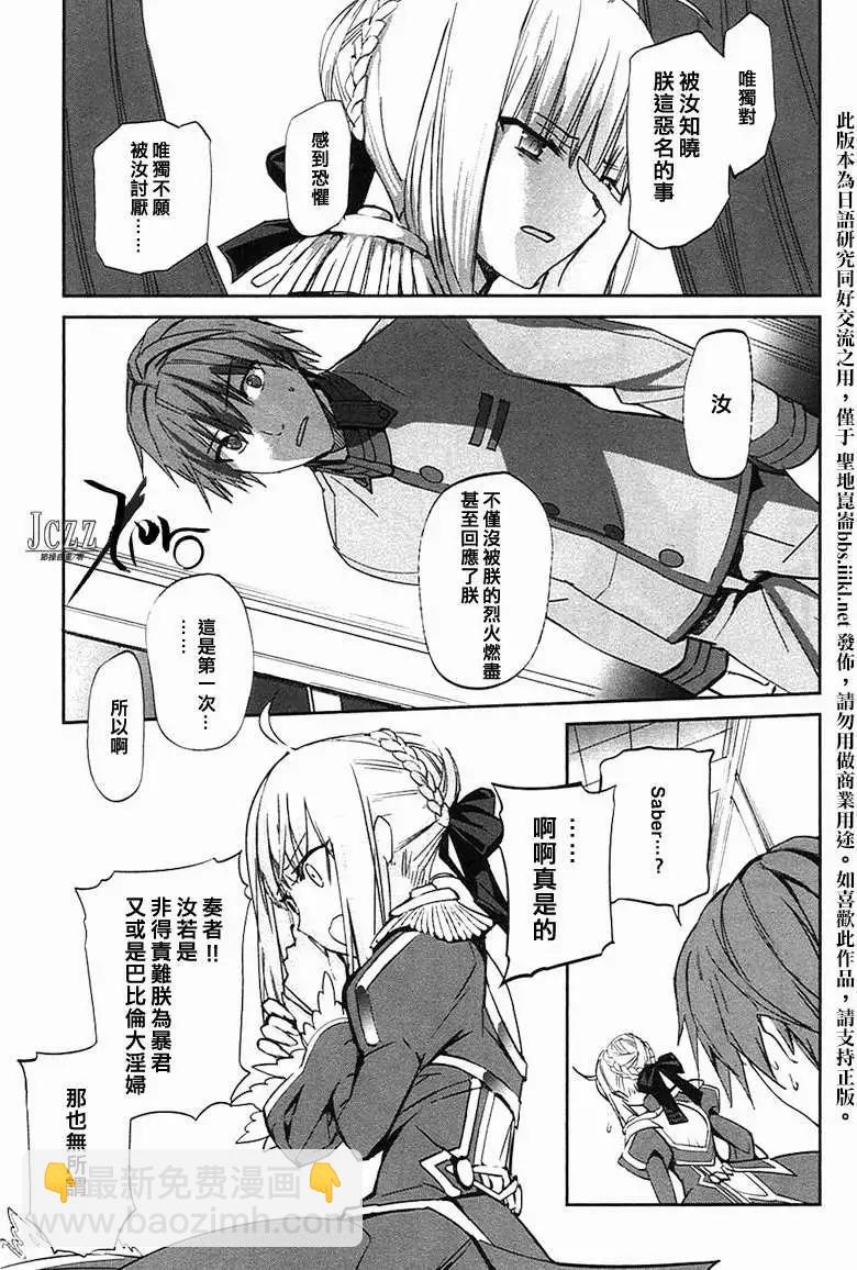 《Fate EXTRA》第25回 第19页