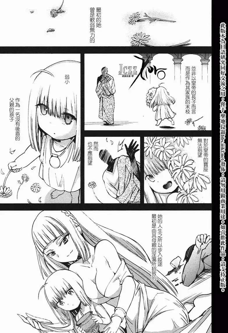 《Fate EXTRA》第25回 第1页