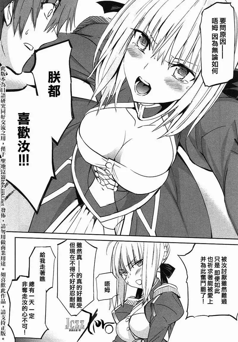 《Fate EXTRA》第25回 第20页