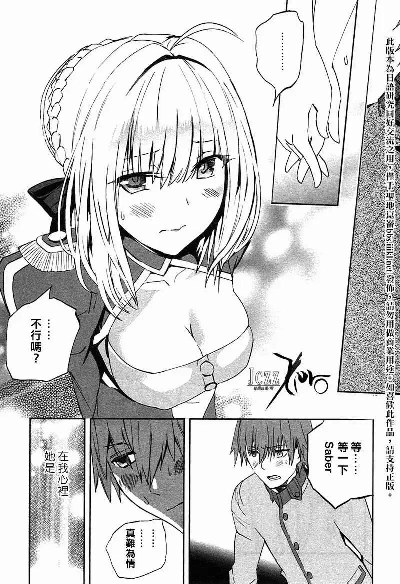 《Fate EXTRA》第25回 第21页