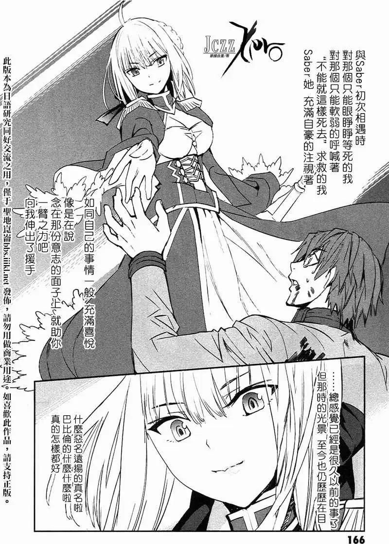 《Fate EXTRA》第25回 第22页