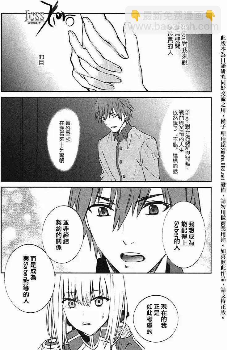 《Fate EXTRA》第25回 第23页
