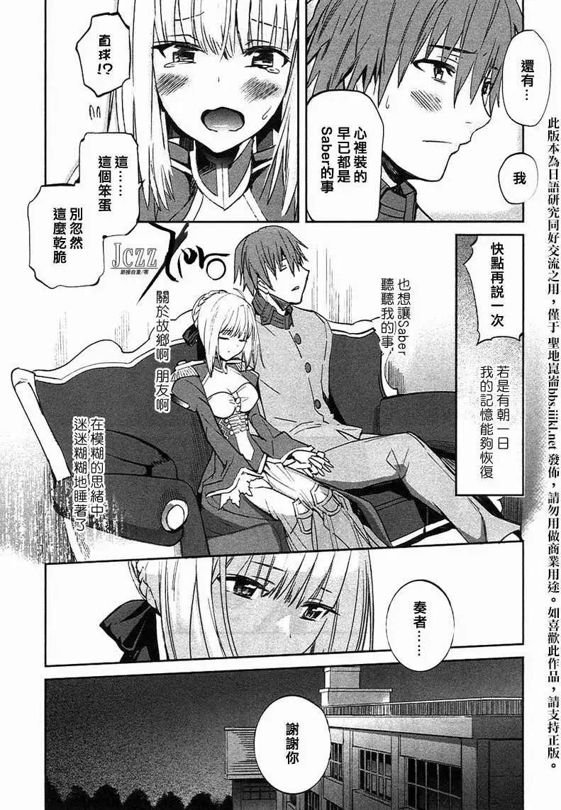 《Fate EXTRA》第25回 第24页