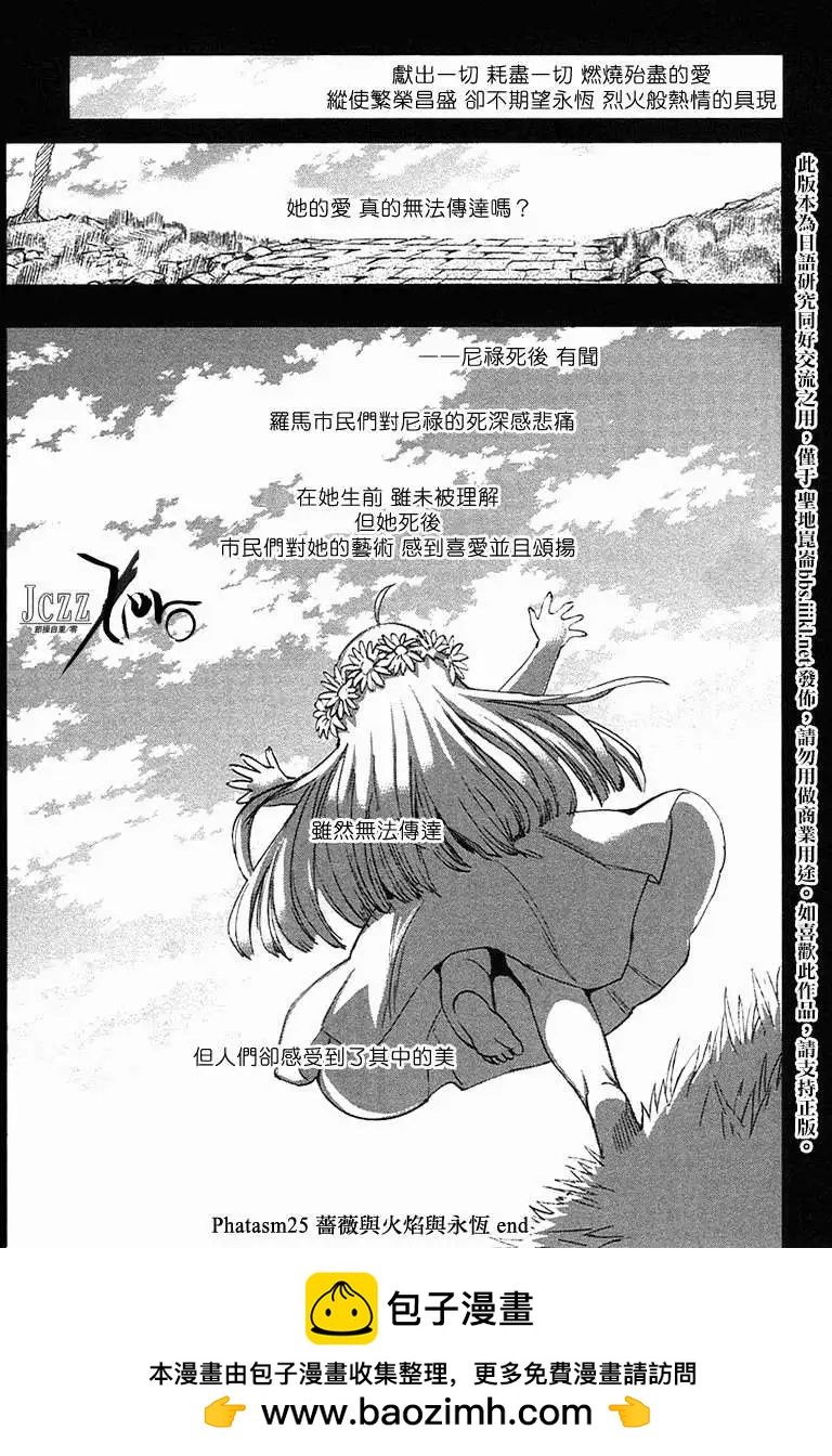 《Fate EXTRA》第25回 第25页