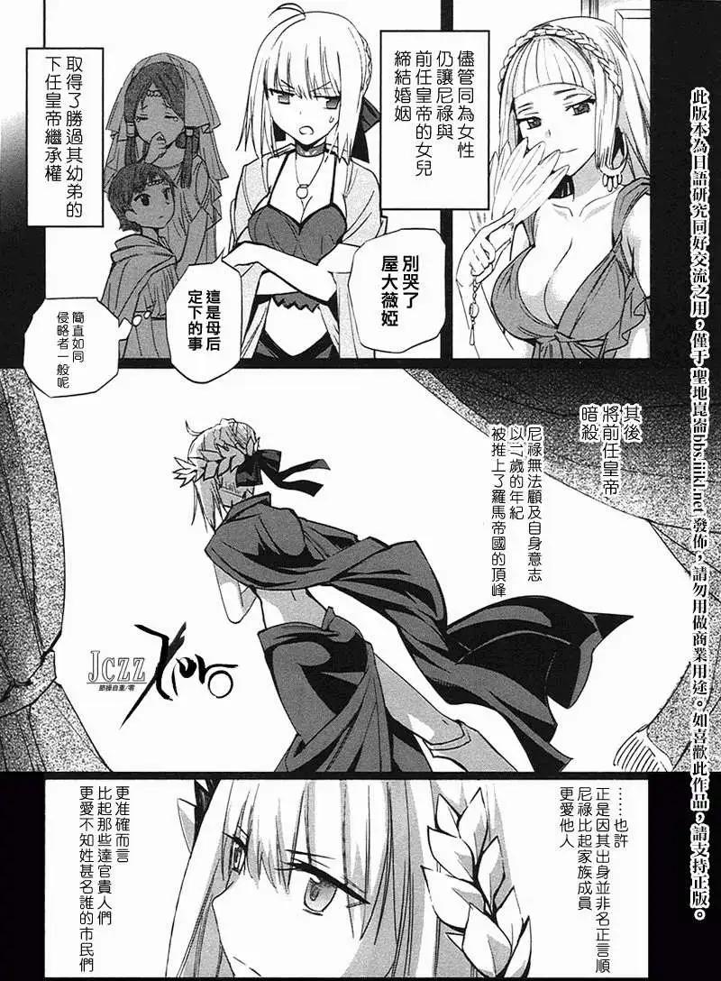 《Fate EXTRA》第25回 第3页