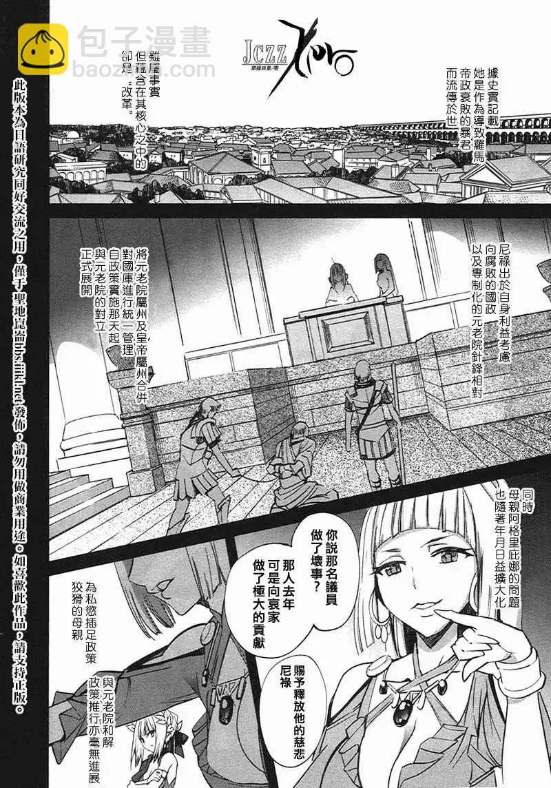 《Fate EXTRA》第25回 第4页
