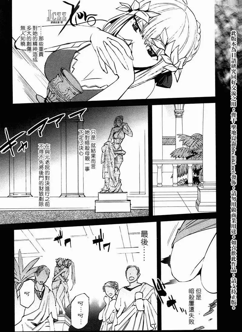 《Fate EXTRA》第25回 第5页
