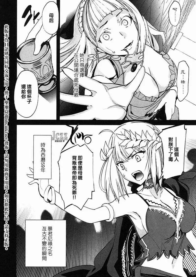 《Fate EXTRA》第25回 第6页