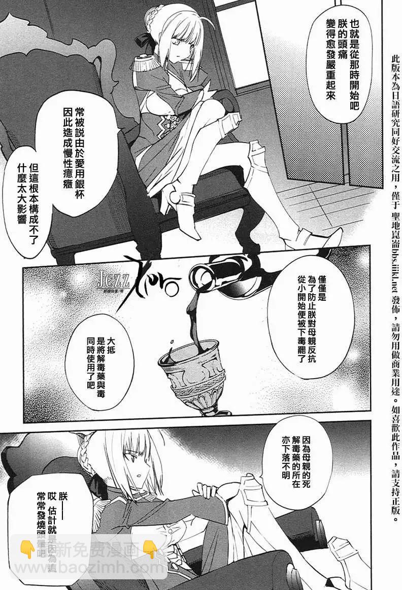 《Fate EXTRA》第25回 第7页