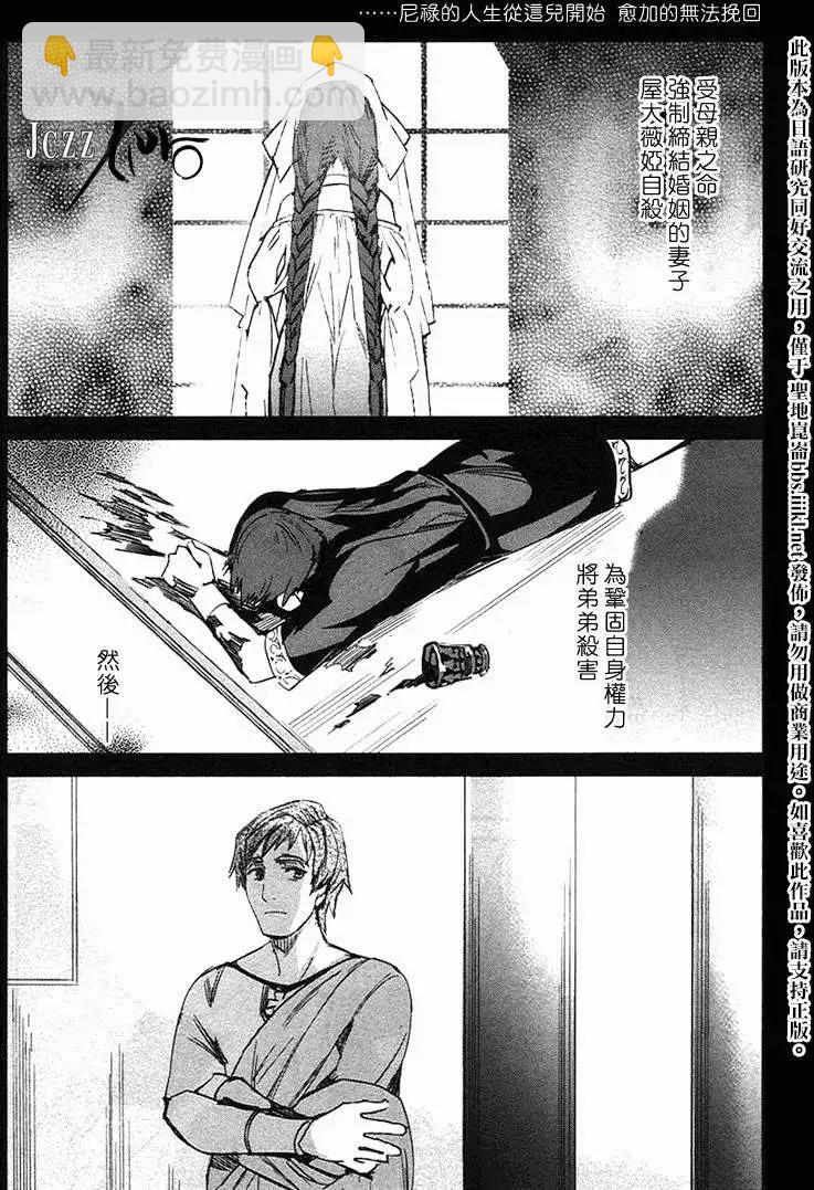 《Fate EXTRA》第25回 第8页