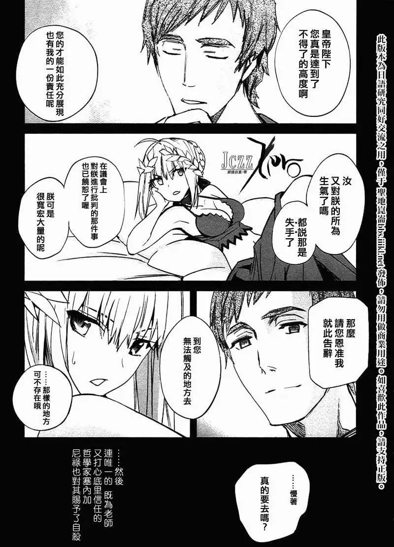 《Fate EXTRA》第25回 第9页