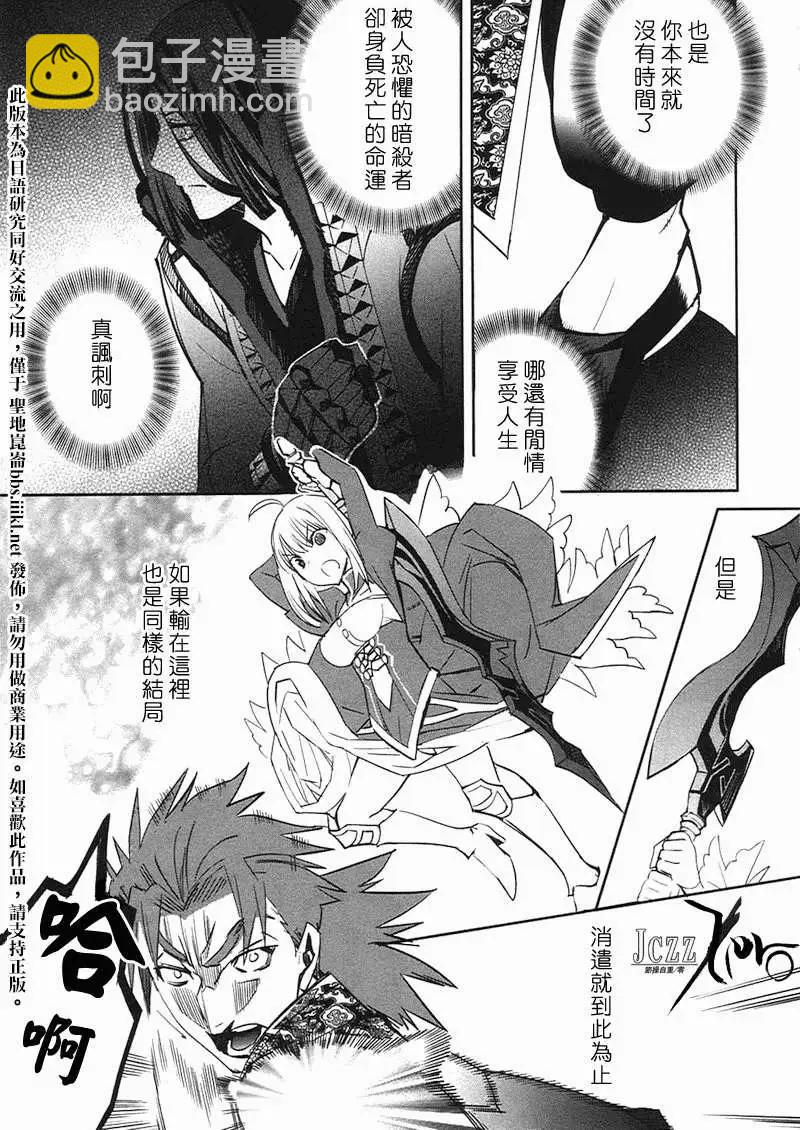 《Fate EXTRA》第24回 第10页