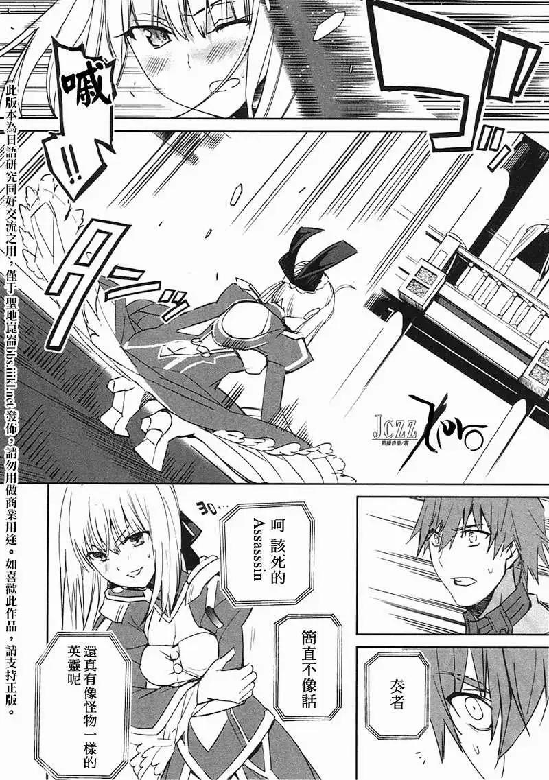 《Fate EXTRA》第24回 第11页