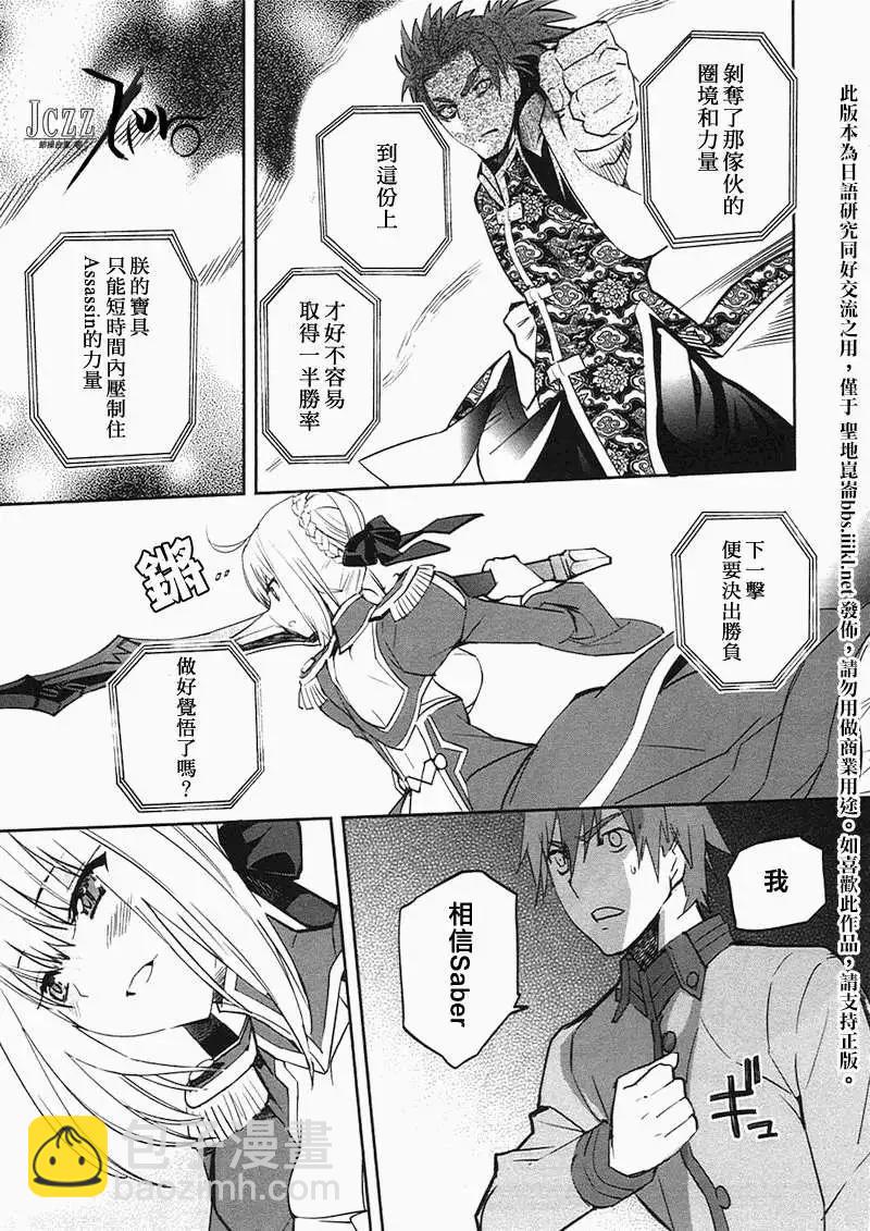 《Fate EXTRA》第24回 第12页